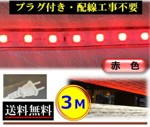 5050LEDe[vCg RZgvOt AC100V 3M zHsv ȒP֗ ԐF X ԐڏƖ IƖ CY-TPR3M