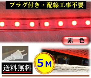 5050LEDe[vCg RZgvOt AC100V 5M zHsv ȒP֗ ԐF X ԐڏƖ IƖ CY-TPR5M