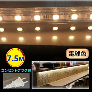 5050LEDe[vCg RZgvOt AC100V 7.5M zHsv ȒP֗ dF ԐڏƖ IƖ CY-TP5W7HM