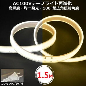 LEDe[vCg PSEF؍ COBe[vCg RZgvOt AC100V 1.5M zHsv ȒP֗ ԐڏƖIƖ CY-TPO1HM