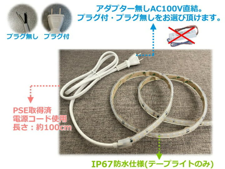 楽天市場】LEDテープライト アダプターフリー コンセントプラグ付 