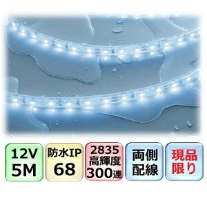 LED�e�[�v���C�g �����z�� 5M DC12V IP68 2835 300�A PSE�d�����j�b�g�I�v�V���� �ԐڏƖ� CY-12V2868