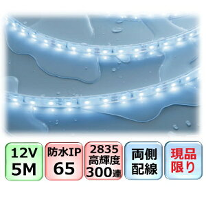 LED�e�[�v���C�g �����z�� 5M DC12V IP65�h�� 2835 300�A PSE�d�����j�b�g�I�v�V���� �ԐڏƖ� CY-12V2865