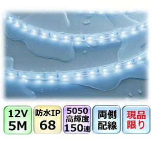 LED�e�[�v���C�g �����z�� 5M DC12V IP68�h�� 5050 150�A PSE�d�����j�b�g�I�v�V���� �ԐڏƖ� CY-12V5168