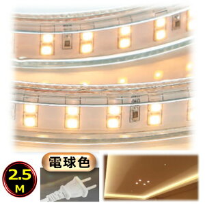 LEDe[vCg RZgvOt AC100V 2.5M 250cm Px 邢 zHsv ȒP֗ dF ԐڏƖ IƖ  CY-TPW2HM