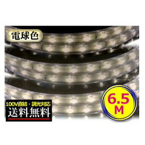 LEDe[vCg Ή 100V 6.5M 650cm dF ԐڏƖ IƖ  CY-TPDLW6HM