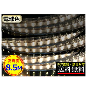 LEDe[vCg Ή 100V 8.5M 850cm Px 邢 dF ԐڏƖ  CeA CY-TPDW8HM