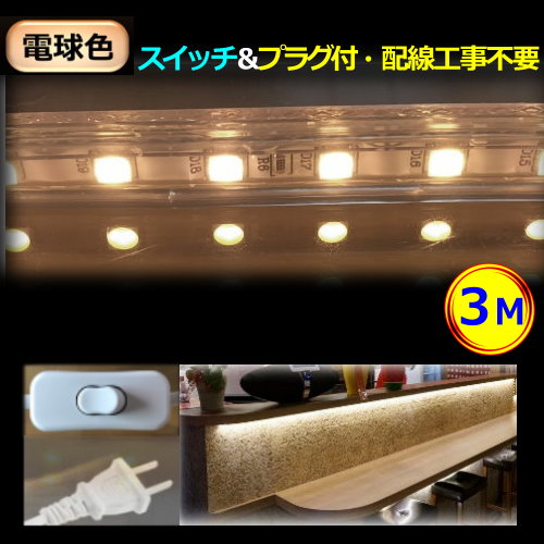 コンセント ledテープライト 照明器具 天井照明の人気商品・通販・価格 ...