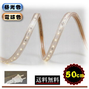 3528LEDe[vCg RZgvOt AC100V 50CM zHsv ȒP֗ ԐڏƖ IƖ V[P[XƖ CY-TPLX0M