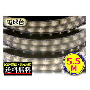 LEDe[vCg Ή 100V 5.5M 550cm dF ԐڏƖ IƖ  CY-TPDLW5HM
