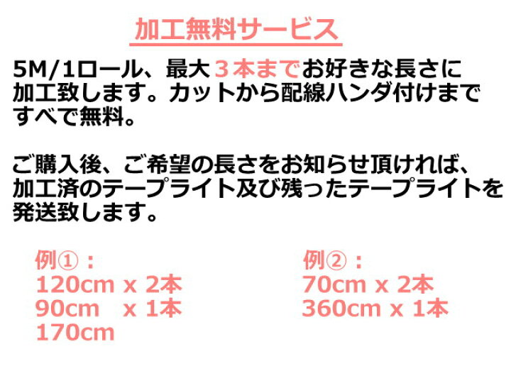 楽天市場 Ledテープライト 加工無料 両側配線 5m Dc12v Ip65防水 5050 150連 高輝度 間接照明 車用 Cy 12v5165 Cy貿易