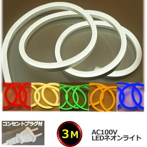 LEDlICg RZgvOt ƒp 100V 3M C~l[V Ohdl ԐڏƖ 邢 CY-SL3M