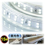 LEDテープライト コンセントプラグ付き AC100V 15M 業務用 高輝度 明るい 配線工事不要 簡単便利 昼光色 …