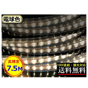 LEDe[vCg Ή 100V 7.5M 750cm Px 邢 dF ԐڏƖ  CeA CY-TPDW7HM