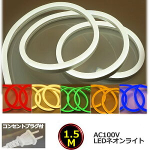 LEDlICg RZgvOt ƒp 100V 1.5M 150cm C~l[V Ohdl ԐڏƖ 邢 CY-SL1HM