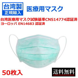 楽天市場 使い捨てマスク 台湾製の通販