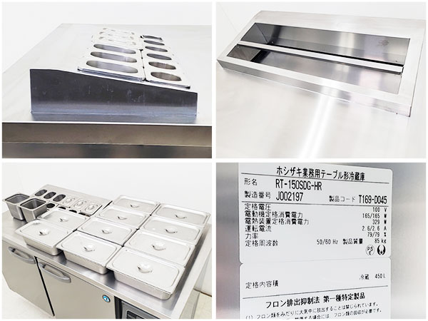 楽天市場】ホシザキ コールドテーブル冷蔵庫 RT-150SDG-HR/ホテルパン