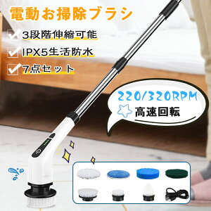 電動ブラシ 掃除 風呂掃除 おふろ 充電式 バスポリッシャー コードレス 電動 ブラシ 掃除 SNS話題 電動ブラシ お風呂 電動ブラシ お風呂掃除 掃除ブラシ ハンドル伸縮可 7点セットIPX5 キッチ