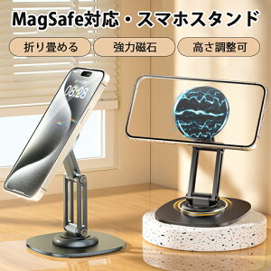 スマホスタンド magsafe 360度回転 マグネット式 折りたたみ magsafeスタンド 折り畳み 携帯 おしゃれ iphone 卓上用 マグネットスタンド 携帯スタンド iphoneスタンド iPhone15 14 13 12シリーズ対応 MagSaf