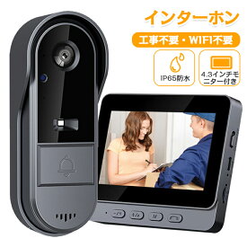 インターホン ワイヤレス WIFI不要 工事不要 カメラ付き モニター付き 防水 IP65防水 ドアホン ワイヤレス 配線不要 双方向会話 取り付け 自分で ドアベル WIFI不要 アプリ不要 USB充電式 自動録画 暗視機能 簡単操作 一人暮らし 防犯対策