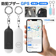 【新発売！iOS・Android両対応モデル追加】紛失防止タグ GPS 防犯ブザー GPS 小学生 子ども iphone 充電…