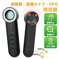 盗聴器 発見器 盗聴 盗撮 GPS 発見機 小型 探知 防犯 盗聴器発見機 隠しカメラ 盗聴防止 盗撮防止 探知機…