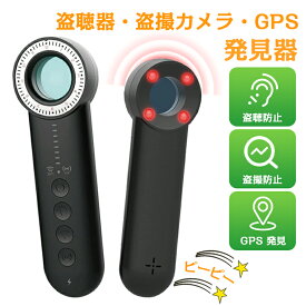 盗聴器 発見器 盗聴 盗撮 GPS 発見機 小型 探知 防犯 盗聴器発見機 隠しカメラ 盗聴防止 盗撮防止 探知機 赤外線視認 RF電波検知 WiFi電波検知 高感度 電波探知 遠隔盗聴器 スマホ盗聴防止 尾行防止 スキャン 女性自宅