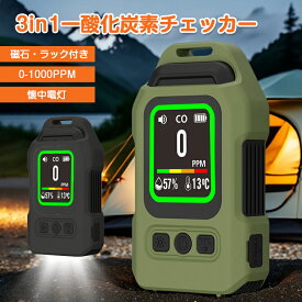 一酸化炭素チェッカー キャンプ キャンプ用 マグネット式 磁石付き 一酸化炭素警報器 2000mAh 300時間待機 懐中電灯 LEDライト　湿度 温度測定 4段階濃度設定 ラック付き 警報器 測定 CO検知器 高精度CO検出器 アラーム CO警報機 住宅用 アウトドア