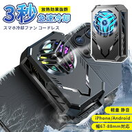 スマホ 冷却ファン スマホクーラー コードレス 取り外し 冷却グッズ スマホ散熱器 スマホ 冷却 クーラー …