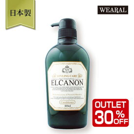 【OUTLET 30％OFF】エルカノン コンディショナー 600ml 単品 高級コンディショナー 低刺激 パーマ カラー ノンシリコン シリコンフリー コンディショナー うねり毛 くせ毛 縮れ毛 ストレートヘア p5 ofc