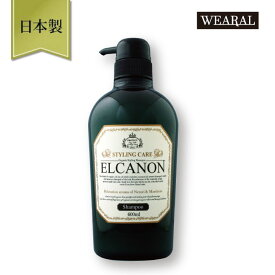 エルカノン シャンプー 600ml 単品 高級シャンプー 低刺激 パーマ カラー アミノ酸 ノンシリコン シリコンフリー うねり毛 くせ毛 縮れ毛 ストレートヘア rsl