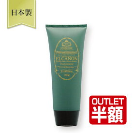 【OUTLET50％OFF】エルカノン トリートメント 200g 単品 高級トリートメント 低刺激 トリートメント パーマ カラー アミノ酸シャンプー ノンシリコン シリコンフリー うねり毛 くせ毛 縮れ毛 ストレートヘア p5 ofc