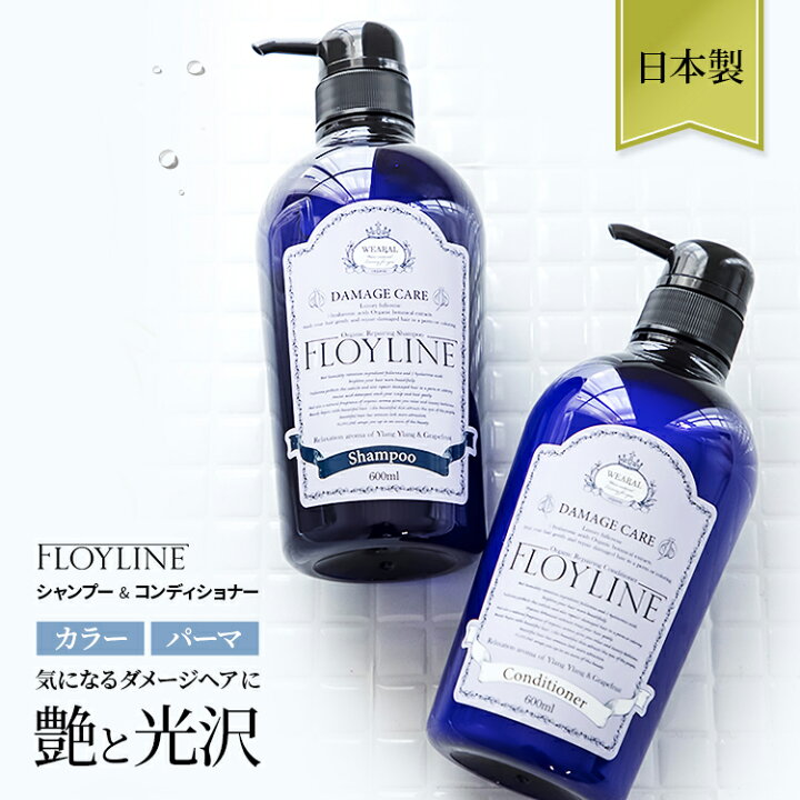 楽天市場 送料無料 フロイライン シャンプー コンディショナー トリートメント ヘアオイル 高級シャンプー 低刺激シャンプー アミノ酸シャンプー オーガニックシャンプー ノンシリコンシャンプー スカルプシャンプー パーマ カラー シーズ ビューティ 楽天市場店