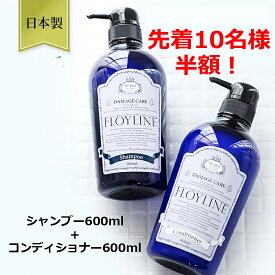 フロイライン シャンプー 600ml + コンディショナー 600ml セット 低刺激シャンプー アミノ酸 オーガニック ノンシリコン シリコンフリー rsl