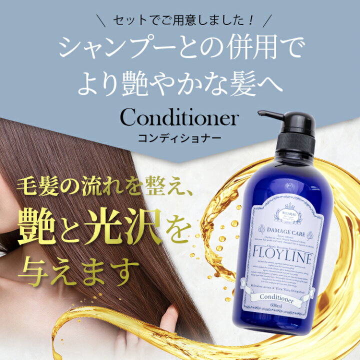 楽天市場 Fashion The Sale 16 Off 送料無料 フロイライン シャンプー コンディショナー トリートメント ヘアオイル 高級 シャンプー 低刺激シャンプー アミノ酸シャンプー オーガニックシャンプー ノンシリコンシャンプー スカルプシャンプー パーマ カラー