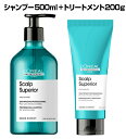 ロレアル シャンプー セリエ エクスパート スカルプ スーペリア シャンプー 500ml + トリートメント 200ml スカルプケア ノンシリコン シャンプー スカルプケア 敏感肌 皮脂 潤い 頭皮 角質 サロン専売品 美容室専売 p2 ofc