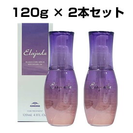 【4月27日10時までポイント2倍アップ】 ミルボン エルジューダ ブリーチケア セラム 120g×2本 セット 洗い流さないトリートメント 毛先が絡まり フワフワ 広がりやすい ブリーチ毛 美容室専売品 保湿 サロン仕上がり p2 ofc