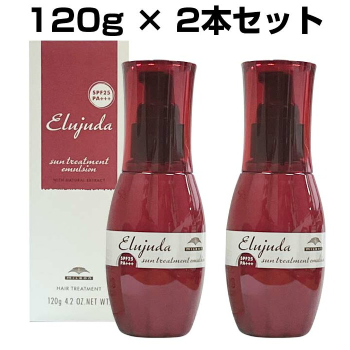 【送料無料】ミルボン エルジューダ サントリートメント エマルジョン 120g×2本 セット 洗い流さないトリートメント  太く硬めの髪の方向け まとまり 重め 仕上がり 美容室専売品 保湿 アウトバストリートメント p2 ofc シーズ・ビューティ 