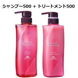 【4月24日20時からポイント2倍アップ】 ミルボン グランドリンケージ シルキーリュクス シャンプー 500ml + トリートメント 500g 美容室 サロン専売品 美容室専売品 保湿 さらさら 軟毛向け ツヤ 褪色防止 サロン仕上がり お得セット p2 ofc