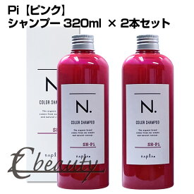 ナプラ シャンプー エヌドット カラーシャンプー ピンク × 2本セット Pi ピンク カラー剤 SH-Pi320ml napla サロン専売品 おしゃれ染め ピンクは、赤やピンクなどの暖色系カラーの褪色を抑え、暖色系の色味をみずみすしく持続 オシャレ染 p2 ofc