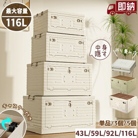 即納【店内人気商品10%OFFクーポン配布中】折りたたみコンテナ 収納ボックス 大容量 木製天板 おしゃれ 前開き ふた付き コンテナ ボックス キャスター付き 目隠し 衣類収納 押入れ収納ケース 蓋付き 衣装ケース プラスチック3個セットと単品 積み重ね可 不透明
