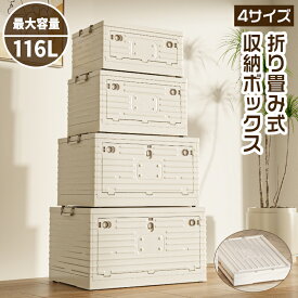 【買えば買うほどお得!最大40％オフ★期間限定】 折りたたみ 収納ボックス 前開き 収納ケース キャスター付き 蓋付き 衣装ケース おしゃれ コンテナ ボックス プラスチック 透けない コンパクト リビング 積み重ね可能 大容量 組立簡単 整理 衣類 布団 おもちゃ プレゼント
