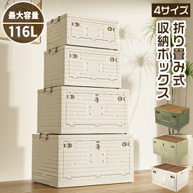木製天板タイプ新登場！【最安 30％OFF★まとめ買いでお得に！】折りたたみ 収納ボックス 前開き 目隠し コンテナ ボックス キャスター付き 収納ケース 蓋付き 衣装ケース 大容量 おしゃれ プラスチック 透けない コンパクト 目隠し 積み重ね可 整理 衣類 布団 おもちゃ