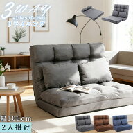 【店内特典5%OFFクーポン配布中】即納 ソファーベッド 折りたたみ 3way ソファベッド コンパクト 幅100cm…