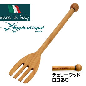 EPPICOTISPAI チェリーウッド クッキングフォーク / イタリア製