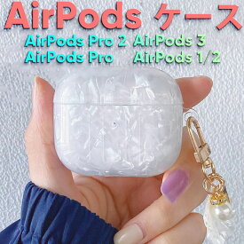 AirPods Pro 2 ケース AirPods Pro ケース AirPods 3 ケース AirPods 1 ケース AirPods 2 ケース 第1世代 第2世代 第3世代 ケース 可愛い カラビナ ストラップ キラキラ おしゃれ