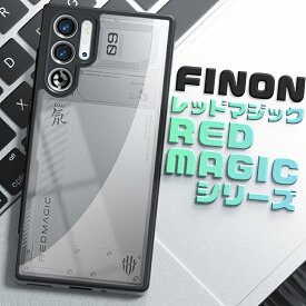 REDMAGIC 10 Pro ケース REDMAGIC 10 Pro+ ケース REDMAGIC 9S Pro ケース REDMAGIC 9S Pro+ REDMAGIC 9 Pro ケース REDMAGIC 9 Pro+ ケース レッドマジック カバー スマホケース マット クリア ケース ハイブリッド ケース 指紋認証可能モデル 耐衝撃 シンプル FINON