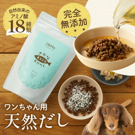 アミノ酸18種 犬用 スープ さかなまるごと天然だし 100g(10g×10袋) 犬 ふりかけ 無添加 だし 粉末 国産 犬用 タンパク質 水分補給 ドッグフード シニア 高齢犬 老犬 ふりかけ フリカケ おやつ トッピング ご飯 手作りごはん 健康 栄養補給