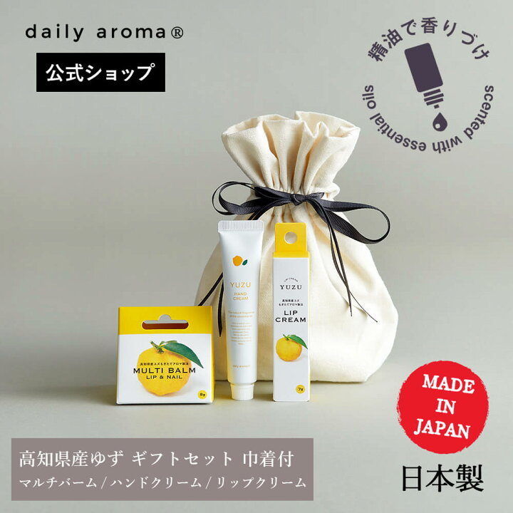 楽天市場】【楽天限定】デイリーアロマ 高知県産YUZUギフト3点セットB 