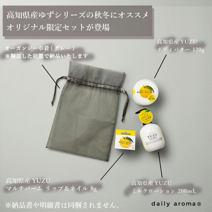 楽天市場】【公式・楽天限定】デイリーアロマ 高知県産ゆず 保湿セット 
